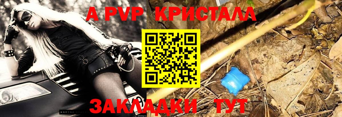 А ПВП кристаллы Усть-Джегута