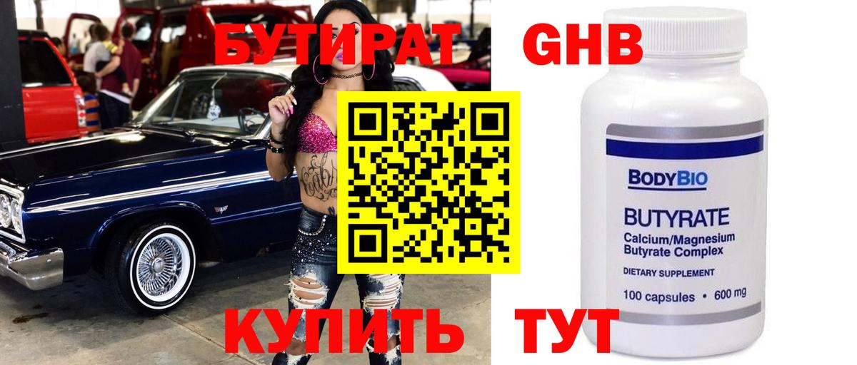 Усть-Джегута  БУТИРАТ  Вход с VPN  БУТИРАТ 1.4BDO 