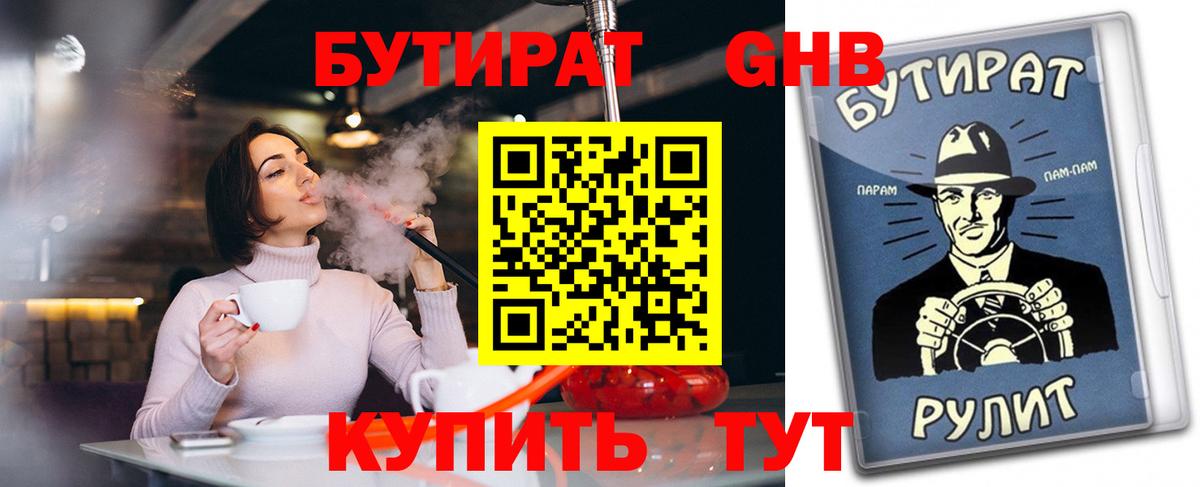 БУТИРАТ BDO 33% Усть-Джегута