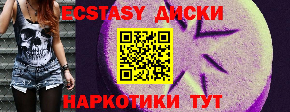 Экстази 280мг  Вход с VPN  Ecstasy  Усть-Джегута  Ecstasy диски 