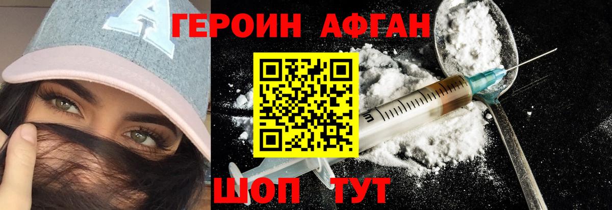 ГЕРОИН афганец  ГЕРОИН  Усть-Джегута  Вход с VPN 