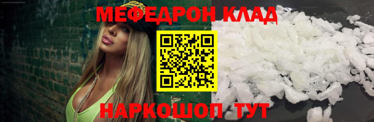 Меф  МЕФ mephedrone  Вход с VPN  Усть-Джегута 