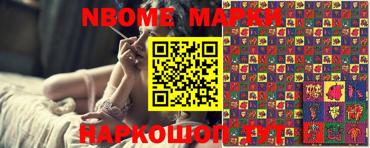 Марки 25I-NBOMe 1,8мг Усть-Джегута