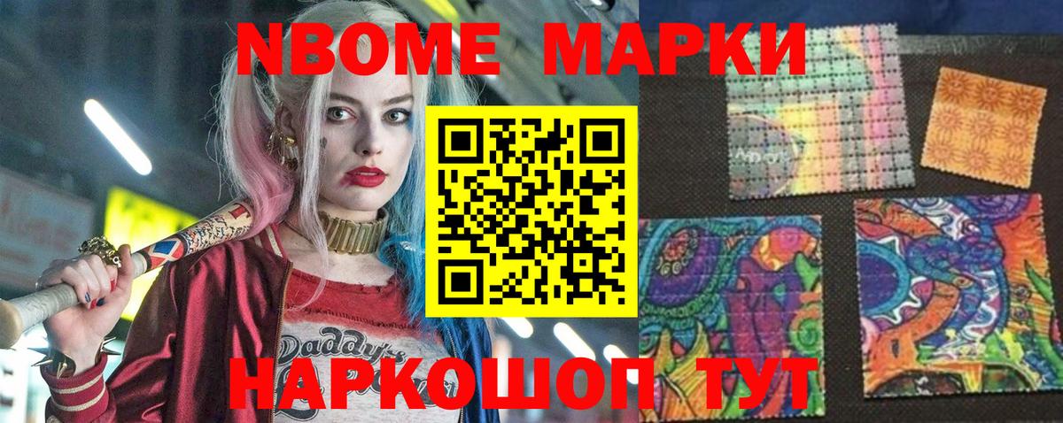 Марки NBOMe 1,5мг  Марки NBOMe 1,5мг  Усть-Джегута  Вход с VPN 